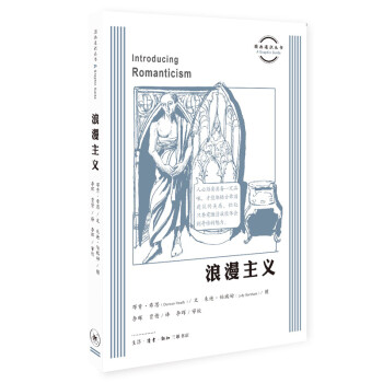 图画通识丛书第一辑：浪漫主义 下载