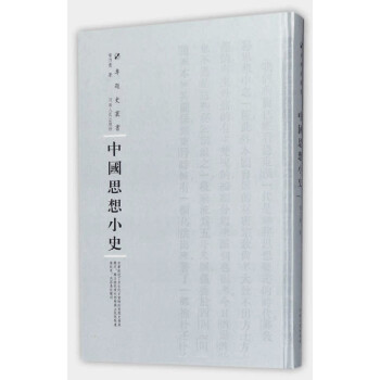 中国思想小史/专题史丛书 下载