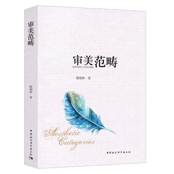 审美范畴 下载