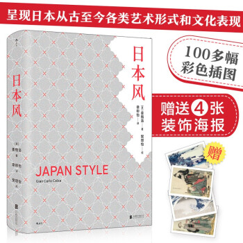 日本风：随书赠送京东专享装饰海报 下载