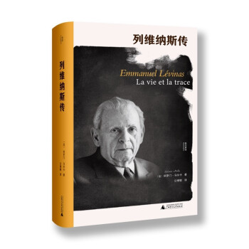 列维纳斯传 下载
