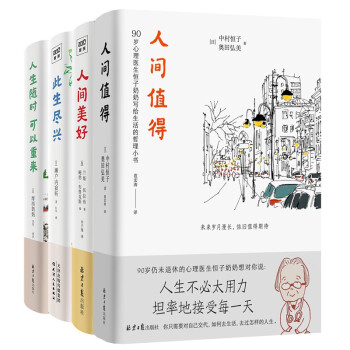 人间清醒宝藏奶奶系列（套装共4本） 下载