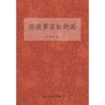 谈谈黄宾虹的画 下载