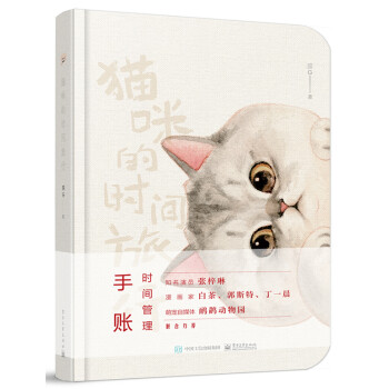 猫咪的时间旅行 下载