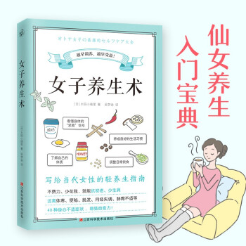 女子养生术（写给当代女性的轻养生指南） 下载