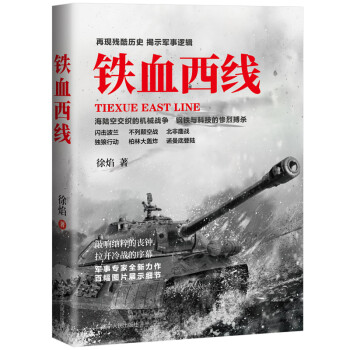 铁血西线 下载
