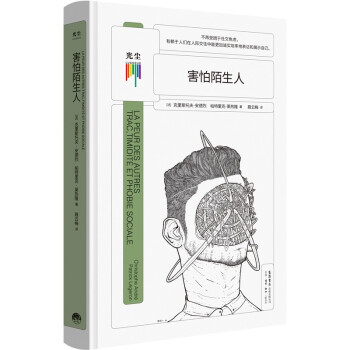 害怕陌生人 下载