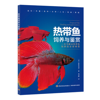 热带鱼饲养与鉴赏 下载