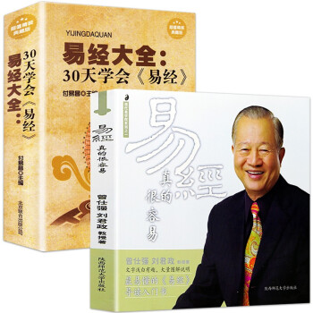 易经真的很容易 曾仕强详解 周易经全集白话版文基础知识入门书易经的奥秘原文版易经大全30天学会易经 下载