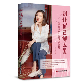 别让自己心太累：做自己的心理咨询师 下载