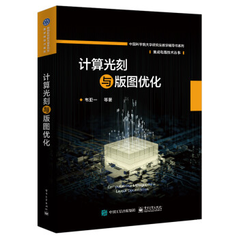 计算光刻与版图优化 下载