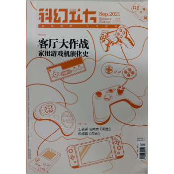 科幻立方 2021年第五期双月刊 下载