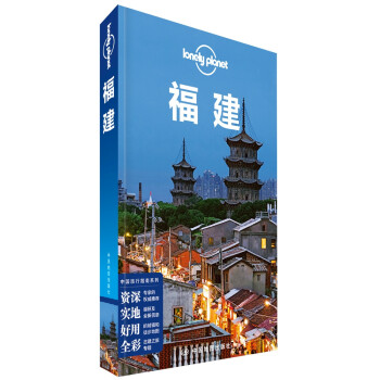 LonelyPlanet中国旅行指南系列-LP福建 下载