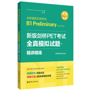 新版剑桥PET考试.全真模拟试题+精讲精练【2020年新版考试】（赠音频）剑桥通用五级考试B1 Preliminary for Schools 下载