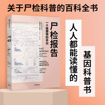 尸检报告 一个殡葬师的手记 伦敦巴斯病理学博物馆馆长的尸检手记 中信出版社 下载