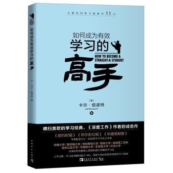 如何成为有效学习的高手 下载