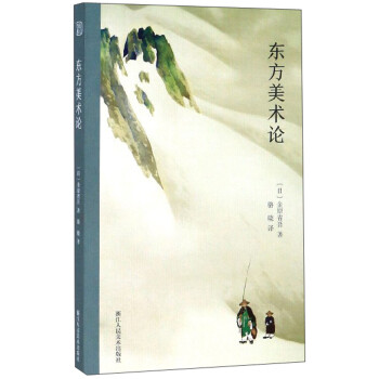 东方美术论 下载
