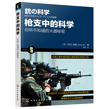 枪支中的科学 下载
