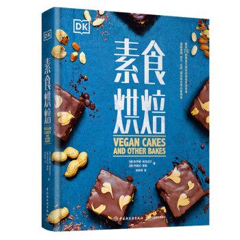 DK素食烘焙（精装） 下载
