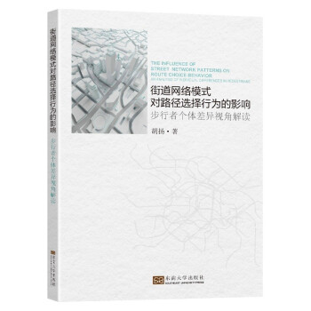 街道网络模式对路径选择行为的影响——步行者个体差异视角解读 下载