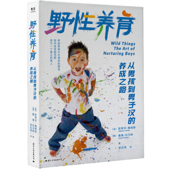 野性养育：从男孩到男子汉的养成之路 下载