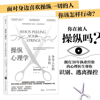 操纵心理学：争夺人生的主导权 下载