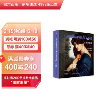 拉斐尔前派：反叛与唯美，梦幻与真实 [LEPR?RAPHA?LISME] 下载