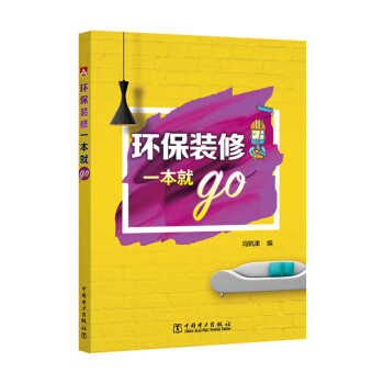 环保装修一本就go 下载