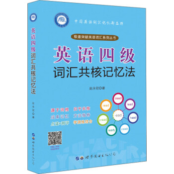 英语四级词汇共核记忆法 下载