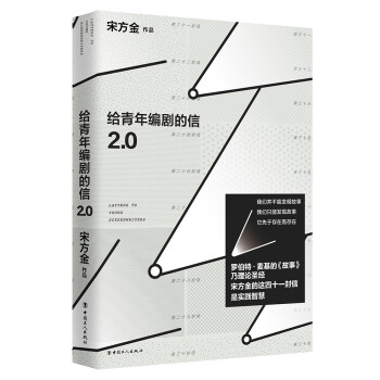 给青年编剧的信2.0 下载