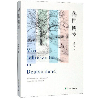 德国四季 下载