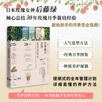 月季新手百科 玫瑰月季的种植、修建、造型 中信出版社 下载