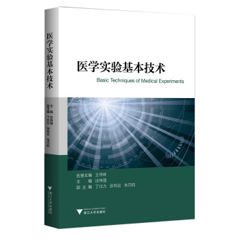 医学实验基本技术 下载