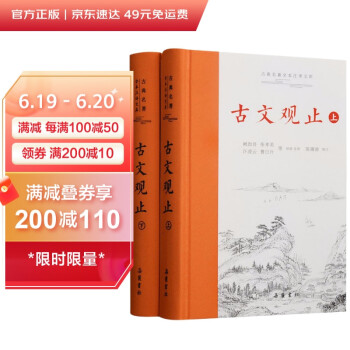 古文观止（上下）古典名著全本注译文库 下载