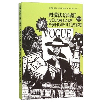 图说法语词汇（第二版） [Vocabulaire Francais Illustre] 下载