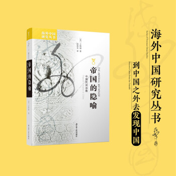 海外中国研究系列·帝国的隐喻：中国民间宗教 下载