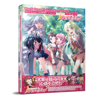 BanG Dream! 少女乐团派对!官方视觉设定集（收录游戏原画、角色设计与贺图等内容） 下载