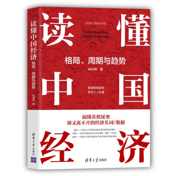 读懂中国经济：格局、周期与趋势（经济大趋势系列） 下载