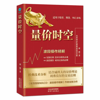 量价时空：波段操作精解 下载