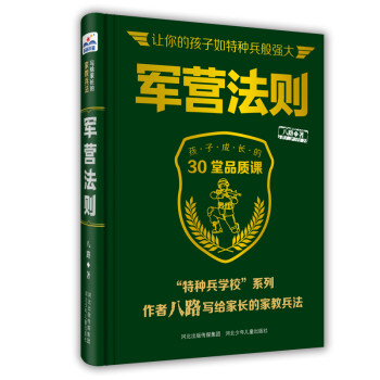 军营法则 下载