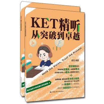 KET精听从突破到卓越 下载