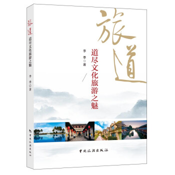 旅道——道尽文化旅游之魅 下载