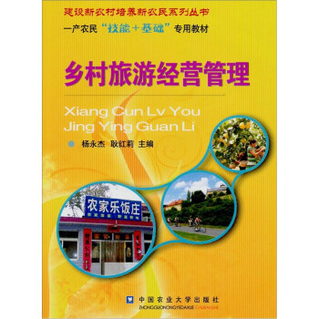 乡村旅游经营管理 下载
