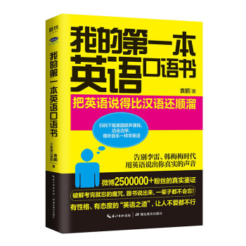 我的第一本英语口语书（新版） 下载