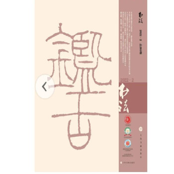 书法（2022年2月刊） 下载