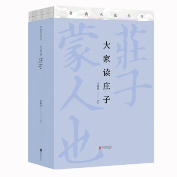 大家读庄子（全两册顾问：楼宇烈、乐黛云、王守常） 下载