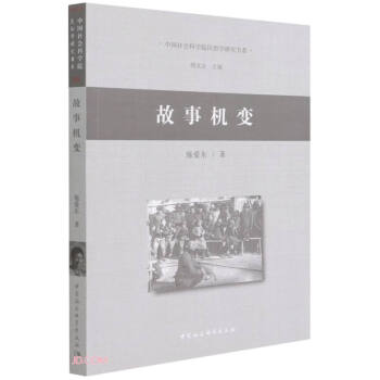 故事机变 下载