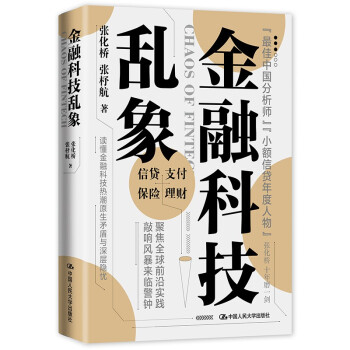 金融科技乱象 下载