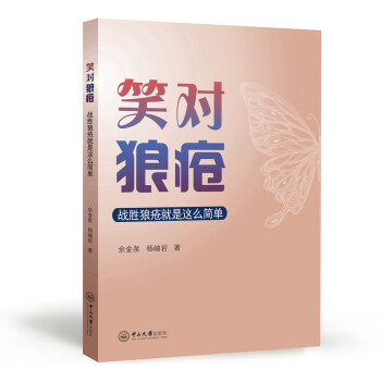 笑对狼疮：战胜狼疮就是这么简单 下载