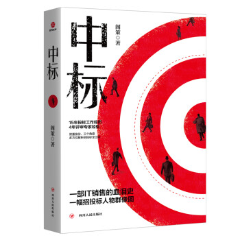 中标 下载